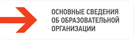 Основные сведения об образовательной организации фото