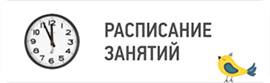 расписание занятий фото